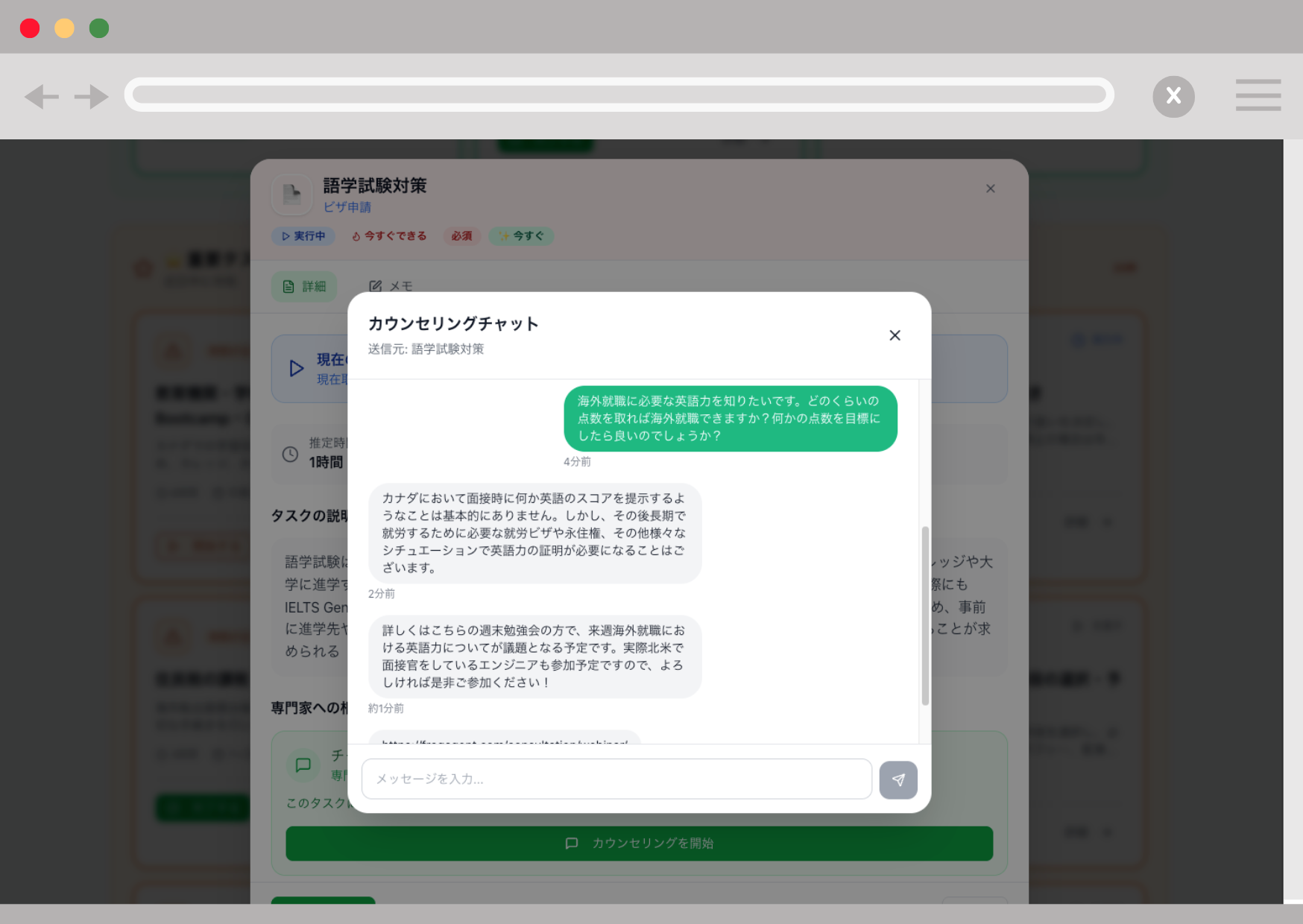 チャット&個別カウンセリングのスクリーンショット