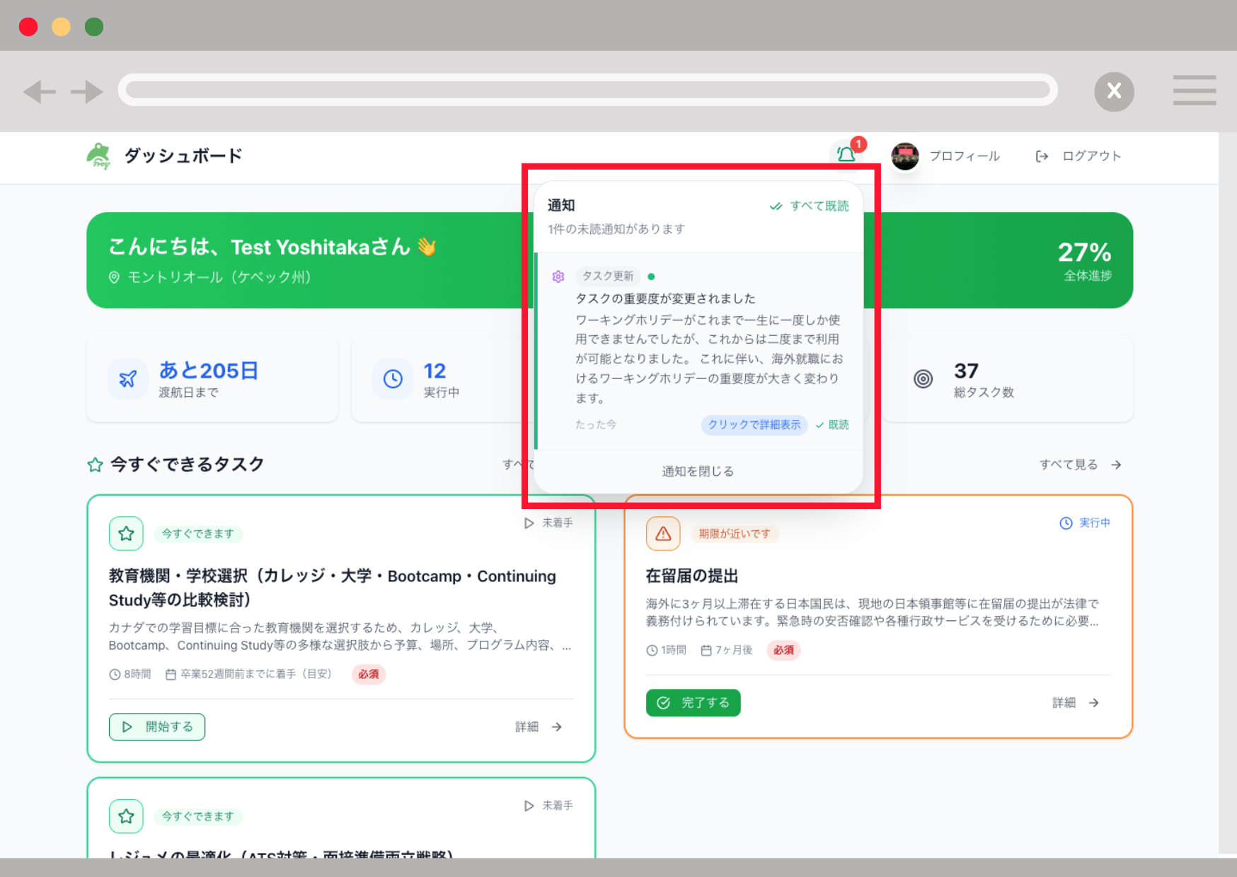 タスクアップデート通知のスクリーンショット